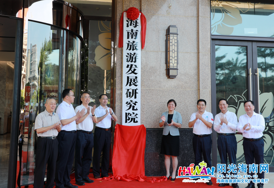 海南旅游发展研究院揭牌仪式.png
